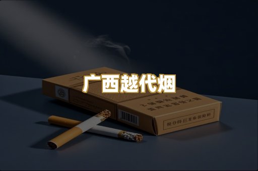 免税爆珠烟